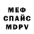 Меф мяу мяу мука July Lady