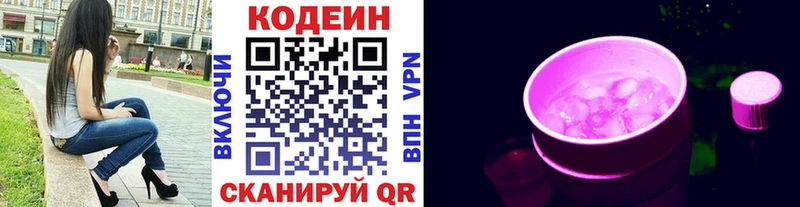 Codein напиток Lean (лин)  Купить где  Муравленко 