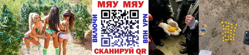 Купить где  Муравленко  МЯУ-МЯУ кристаллы 
